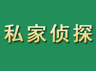 大名市私家正规侦探